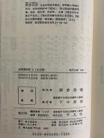 東都歳事記1～3　（東洋文庫159・177・221）