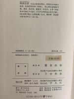 東都歳事記1～3　（東洋文庫159・177・221）