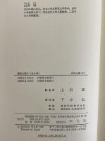 慊堂日暦1～6　（東洋文庫169・213・237・337・377・420）