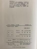 バタヴィア城日誌1～3　（東洋文庫170・205・271）