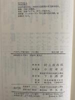 バタヴィア城日誌1～3　（東洋文庫170・205・271）