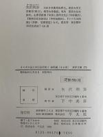 イエズス会士中国書簡集1～6　（東洋文庫175・190・210・230・251・263）