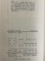 江戸小咄集1・2　（東洋文庫192・196）