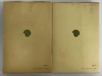 国文学全史1・2　平安朝篇　（東洋文庫198・247）