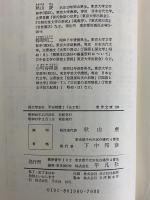 国文学全史1・2　平安朝篇　（東洋文庫198・247）