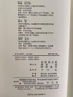 日本の茶書1・2　（東洋文庫201・206）