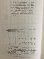 朝鮮独立運動の血史1・2 （東洋文庫214・216）(朴殷植) / 古本、中古本