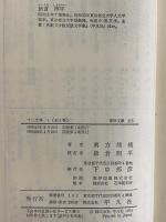 十二支考1～3　（東洋文庫215・225・238）