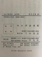 をなり神の島1・2　（東洋文庫227・232）