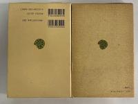 増訂　日本神話伝説の研究1・2　（東洋文庫241・253）