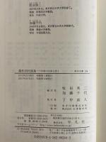 中国の口承文芸1～4　（東洋文庫244・260・274・287）