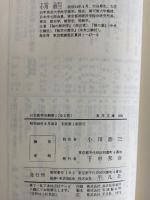 日本医学史綱要1・2　（東洋文庫258・262）