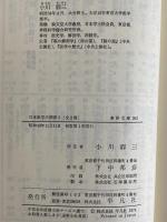 日本医学史綱要1・2　（東洋文庫258・262）