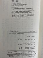 本朝食鑑1～6　（東洋文庫296・312・340・378・395）