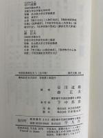 中国民衆叛乱史1～4　（東洋文庫336・351・408・419）