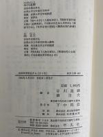 中国民衆叛乱史1～4　（東洋文庫336・351・408・419）
