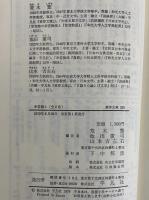 幸若舞1～3　（東洋文庫355・417・426）