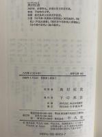 八代集1～4　（東洋文庫452・459・469・490）