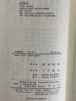 景徳鎮陶録1・2　（東洋文庫464・465）