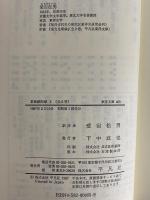 景徳鎮陶録1・2　（東洋文庫464・465）