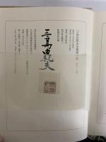 三島由紀夫全集　限定版