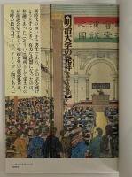明治大学の発祥