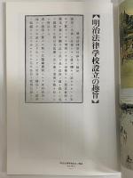 明治大学の発祥
