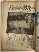 サンデー毎日　昭和29年10月3日号　（三島由紀夫旧蔵）