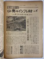 サンデー毎日　昭和29年10月3日号　（三島由紀夫旧蔵）