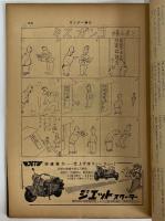 サンデー毎日　昭和29年10月3日号　（三島由紀夫旧蔵）