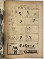 サンデー毎日　昭和29年10月3日号　（三島由紀夫旧蔵）