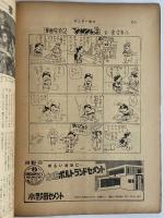 サンデー毎日　昭和29年10月3日号　（三島由紀夫旧蔵）