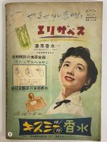 婦人朝日　昭和28年8月1日号　（三島由紀夫旧蔵）