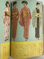 きもの読本　臨時増刊　昭和26年3月1日号　（三島由紀夫旧蔵）