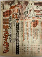 婦人生活　昭和25年10月1日号　（三島由紀夫旧蔵）