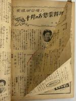 婦人生活　昭和25年10月1日号　（三島由紀夫旧蔵）