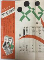 婦人朝日　昭和29年12月1日号　（三島由紀夫旧蔵）