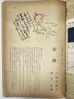 婦人朝日　昭和29年12月1日号　（三島由紀夫旧蔵）