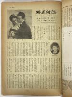 婦人朝日　昭和29年12月1日号　（三島由紀夫旧蔵）
