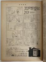 週刊読売　昭和36年12月24日号　（三島由紀夫旧蔵）