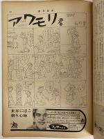 週刊読売　昭和36年12月24日号　（三島由紀夫旧蔵）