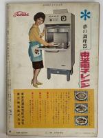 週刊読売　昭和36年12月24日号　（三島由紀夫旧蔵）