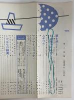 婦人画報　647号　昭和33年7月1日　（三島由紀夫旧蔵）