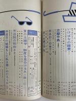 婦人画報　647号　昭和33年7月1日　（三島由紀夫旧蔵）