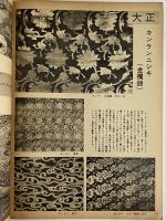 読売クラブ別冊　きもの　昭和30年11月5日発行第19号　（三島由紀夫旧蔵）