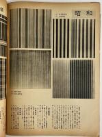 読売クラブ別冊　きもの　昭和30年11月5日発行第19号　（三島由紀夫旧蔵）