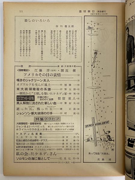 週刊朝日 昭和38年12月10日 緊急増刊ケネディ大統領暗殺 （三島