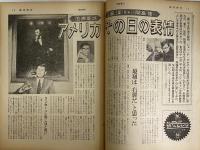 週刊朝日　昭和38年12月10日　緊急増刊ケネディ大統領暗殺　（三島由紀夫旧蔵）
