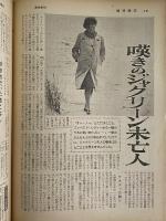 週刊朝日　昭和38年12月10日　緊急増刊ケネディ大統領暗殺　（三島由紀夫旧蔵）
