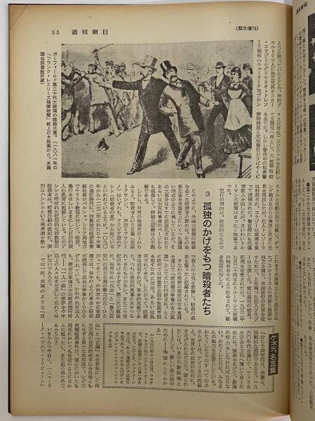 週刊朝日 昭和38年12月10日 緊急増刊ケネディ大統領暗殺 （三島